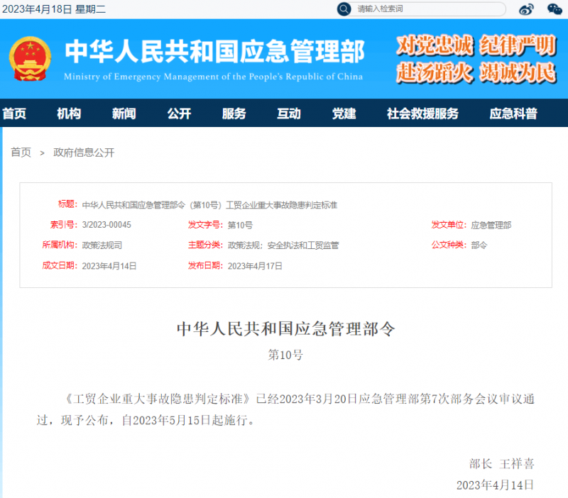 近7000家企業(yè)、2.3萬余個(gè)重大危險(xiǎn)源！這個(gè)安全專項(xiàng)檢查督導(dǎo)啟動(dòng)